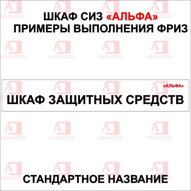 Шкаф СИЗ "Альфа-7" (расцветка "ГАЗПРОМ", цвет: голубой) из стали с полимерным покрытием для энергоустановок.