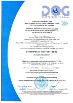 Сертификат соответствия ISO 9001 - 2015